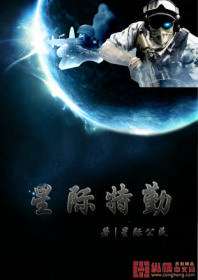 《星际特勤》全集下载