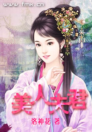 《美人夫君》全集下载 《美人夫君》全集下载