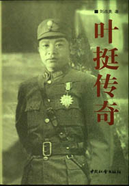 《叶挺传奇》全集下载 《叶挺传奇》全集下载