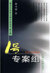 《1号专案组》全集下载