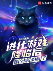 《进化游戏降临后,我全家杀疯了》全集下载 《进化游戏降临后,我全家杀疯了》全集下载