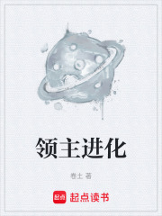 《领主进化》全集下载 《领主进化》全集下载