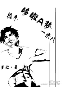 《捡个哆啦A梦一米八》全集下载