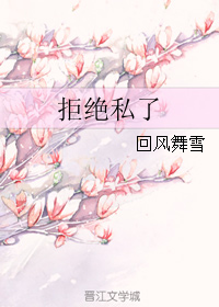 《拒绝私了》全集下载 《拒绝私了》全集下载