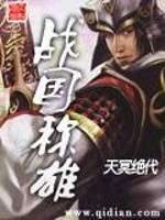 《战国称雄》全集下载 《战国称雄》全集下载