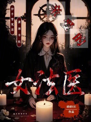 《亲爱的女法医》全集下载