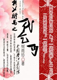 《新女驸马之一代乞丐》全集下载 《新女驸马之一代乞丐》全集下载