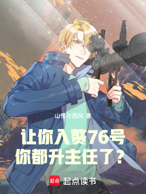 《让你入赘76号,你都升主任了?》全集下载 《让你入赘76号,你都升主任了?》全集下载