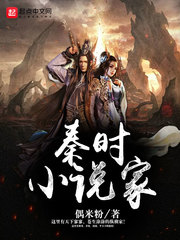 《秦时小说家》全集下载 《秦时小说家》全集下载