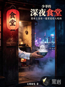 《少爷的深夜食堂》全集下载