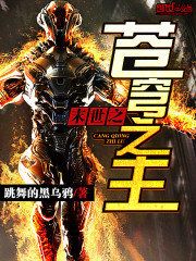 《末世之苍穹之主》全集下载