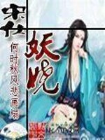 《宋仕妖娆》全集下载 《宋仕妖娆》全集下载