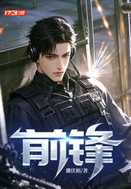 《前锋》全集下载 《前锋》全集下载