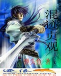 《混迹贞观》全集下载 《混迹贞观》全集下载