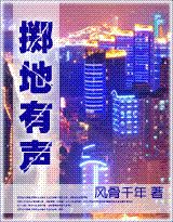 《掷地有声》全集下载