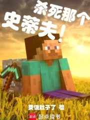 《杀死那个史蒂夫！》全集下载