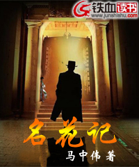 《名花记》全集下载 《名花记》全集下载