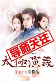《三国之太极演义》全集下载 《三国之太极演义》全集下载