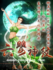 《六婴神纹》全集下载
