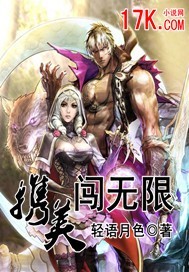 《携美闯无限》全集下载 《携美闯无限》全集下载