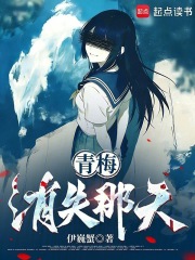 《青梅消失那天》全集下载