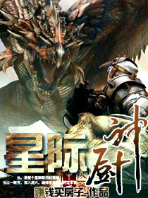 《星际厨神》全集下载 《星际厨神》全集下载