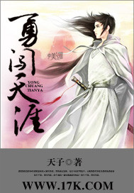 《勇闯天涯》全集下载
