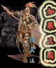 《如果三国》全集下载