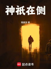 《神祇在侧》全集下载 《神祇在侧》全集下载