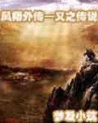 《义之传说》全集下载 《义之传说》全集下载