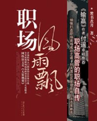 《职场风雨飘》全集下载