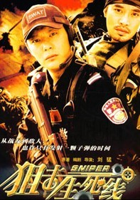 《狙击生死线》全集下载