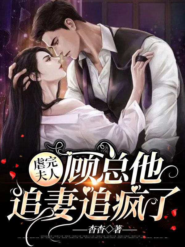 《顾泽延苏沐言》全集下载 《顾泽延苏沐言》全集下载