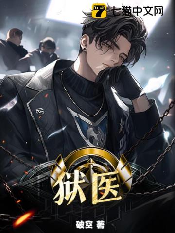 《狱医》全集下载 《狱医》全集下载