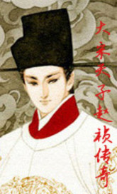 《大宋天子赵祯传奇》全集下载 《大宋天子赵祯传奇》全集下载