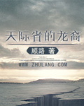 《天际省的龙裔》全集下载 《天际省的龙裔》全集下载