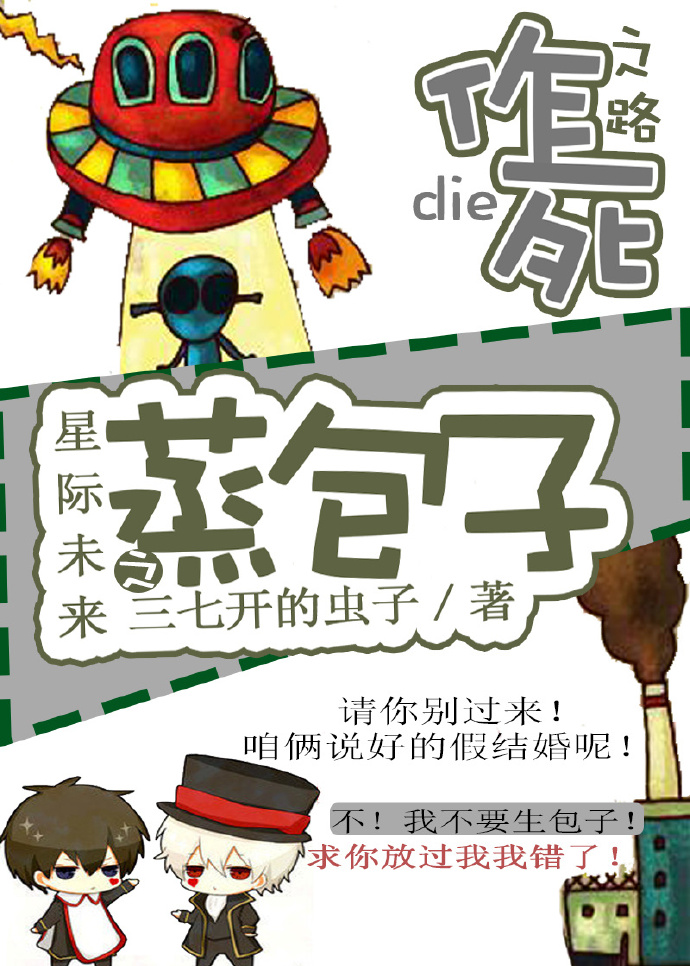 《星际未来之蒸包子》全集下载 《星际未来之蒸包子》全集下载
