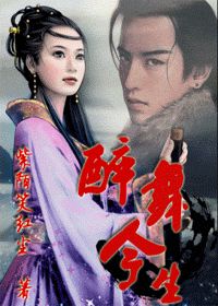 《醉舞今生》全集下载 《醉舞今生》全集下载