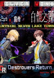 《亡者之路前传：白银之翼上》全集下载