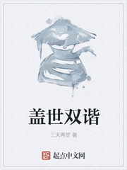 《盖世双谐》全集下载