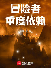 《冒险者重度依赖!》全集下载 《冒险者重度依赖!》全集下载