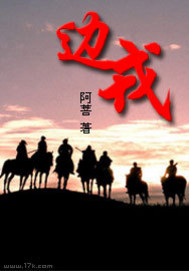 《边戎》全集下载