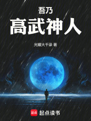 《吾乃高武神人》全集下载 《吾乃高武神人》全集下载