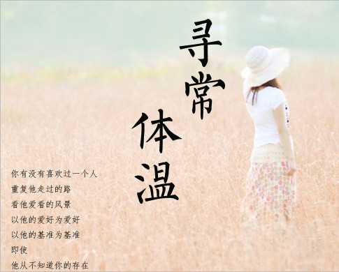 《寻常体温》全集下载 《寻常体温》全集下载