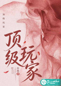 《顶级玩家》全集下载 《顶级玩家》全集下载