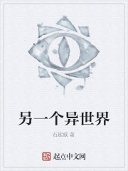 《另一个异世界》全集下载 《另一个异世界》全集下载