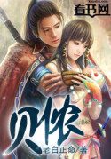 《贝侬》全集下载 《贝侬》全集下载