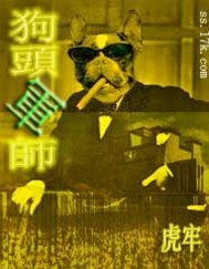 《狗头军师》全集下载