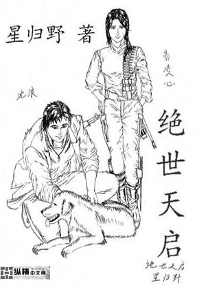 《绝世天启》全集下载