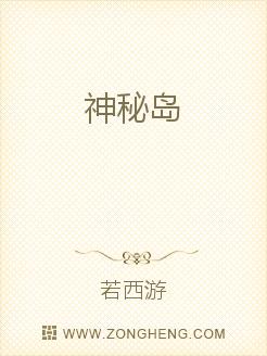 《神秘岛》全集下载 《神秘岛》全集下载